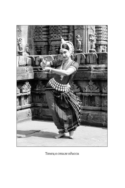Дополнительное изображение книги «Сакральное измерение танца»