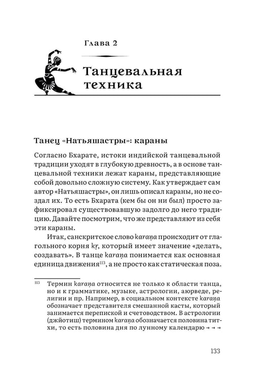 Дополнительное изображение книги «Сакральное измерение танца»