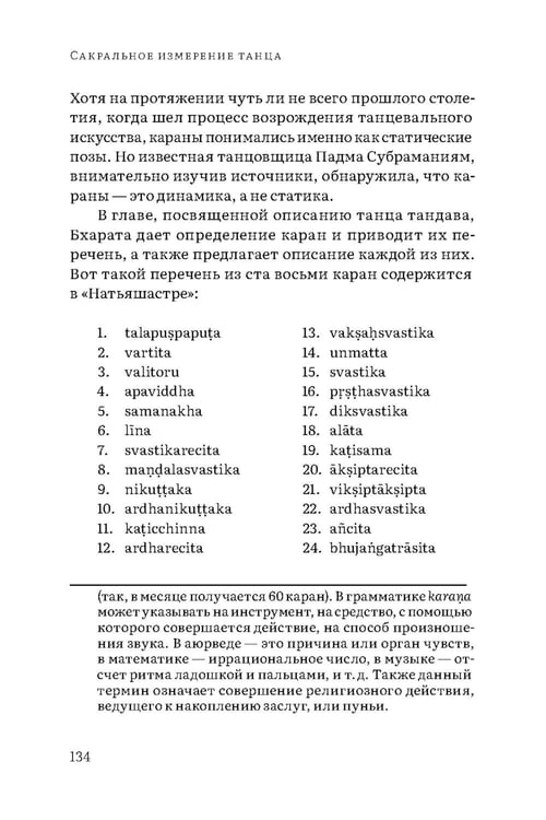 Дополнительное изображение книги «Сакральное измерение танца»
