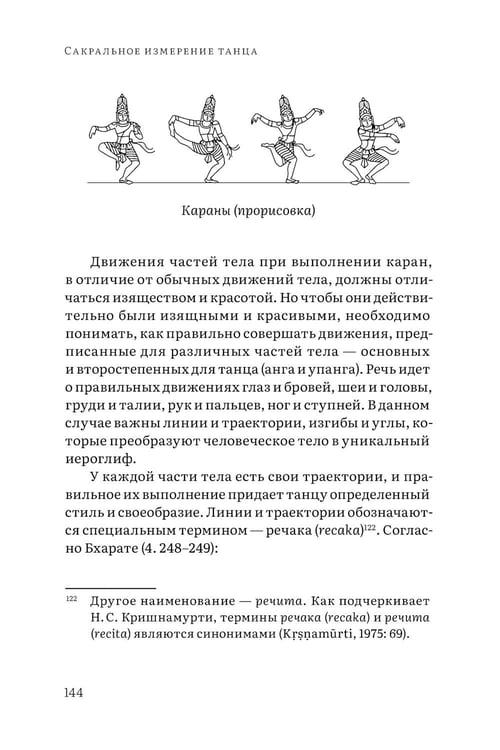 Дополнительное изображение книги «Сакральное измерение танца»