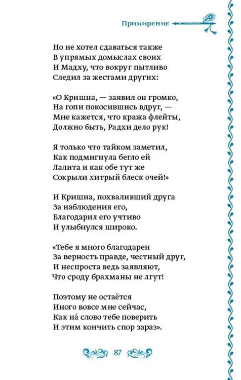 Дополнительное изображение книги «Украденная флейта: Поэтическая повесть о Вриндаване»