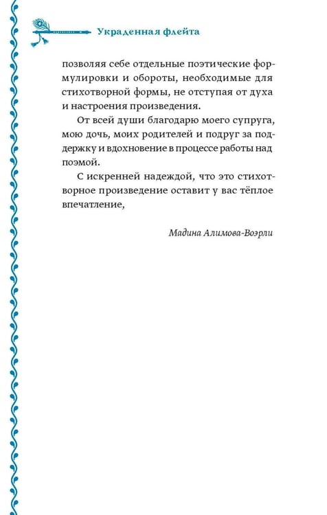 Дополнительное изображение книги «Украденная флейта: Поэтическая повесть о Вриндаване»