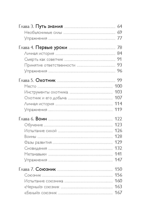 Дополнительное изображение книги «Тело шамана. Новый шаманизм для оздоровления, межличностных отношений и преобразований общества. 3-е изд., испр»
