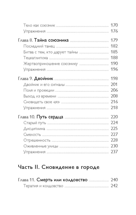 Дополнительное изображение книги «Тело шамана. Новый шаманизм для оздоровления, межличностных отношений и преобразований общества. 3-е изд., испр»