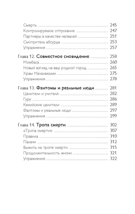 Дополнительное изображение книги «Тело шамана. Новый шаманизм для оздоровления, межличностных отношений и преобразований общества. 3-е изд., испр»