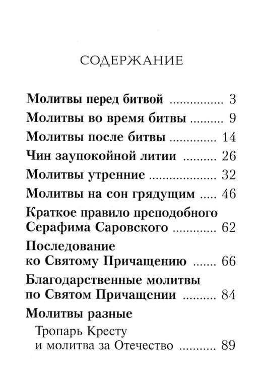 Дополнительное изображение книги «Молитвослов православного воина»