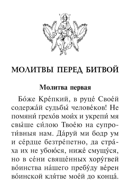 Дополнительное изображение книги «Молитвослов православного воина»