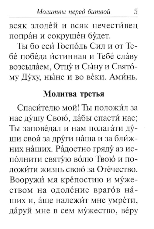 Дополнительное изображение книги «Молитвослов православного воина»