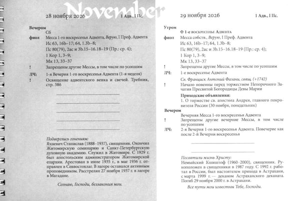 Дополнительное изображение книги «Литургический календарь Католической Церкви в России. Лето Господне 2027»
