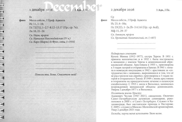 Дополнительное изображение книги «Литургический календарь Католической Церкви в России. Лето Господне 2027»
