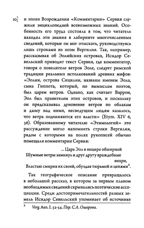 Дополнительное изображение книги «Этимологии. Книги XIII-XV»