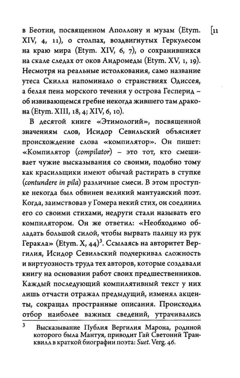 Дополнительное изображение книги «Этимологии. Книги XIII-XV»