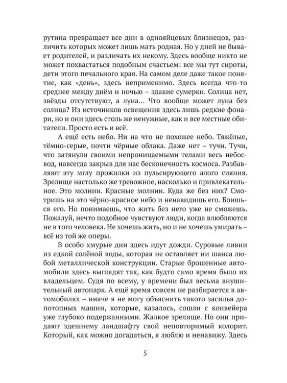 Дополнительное изображение книги «К северу от Детства»