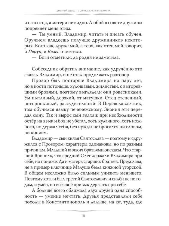 Дополнительное изображение книги «Солнце князя Владимира»
