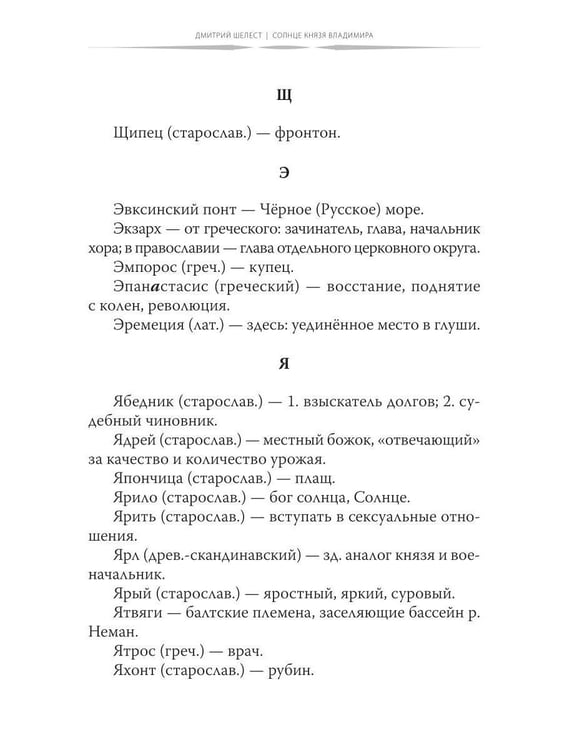 Дополнительное изображение книги «Солнце князя Владимира»