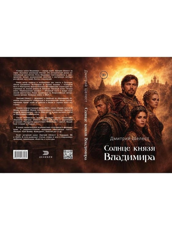 Дополнительное изображение книги «Солнце князя Владимира»