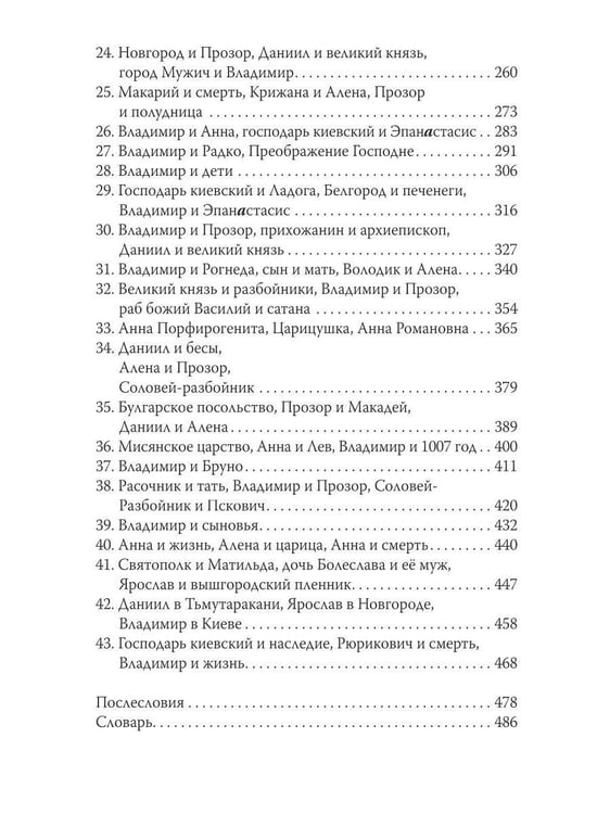 Дополнительное изображение книги «Солнце князя Владимира»
