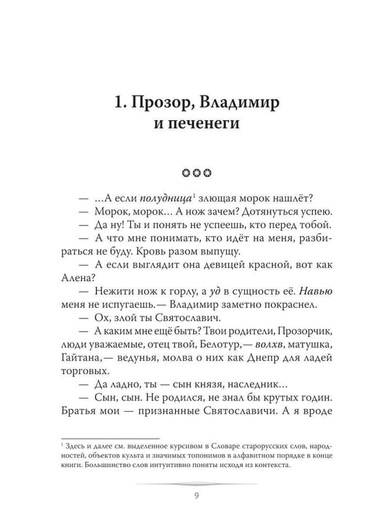 Дополнительное изображение книги «Солнце князя Владимира»