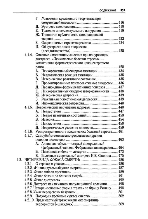 Дополнительное изображение книги «Психология стресса. Психологическая антропология стресса. 2-е изд»