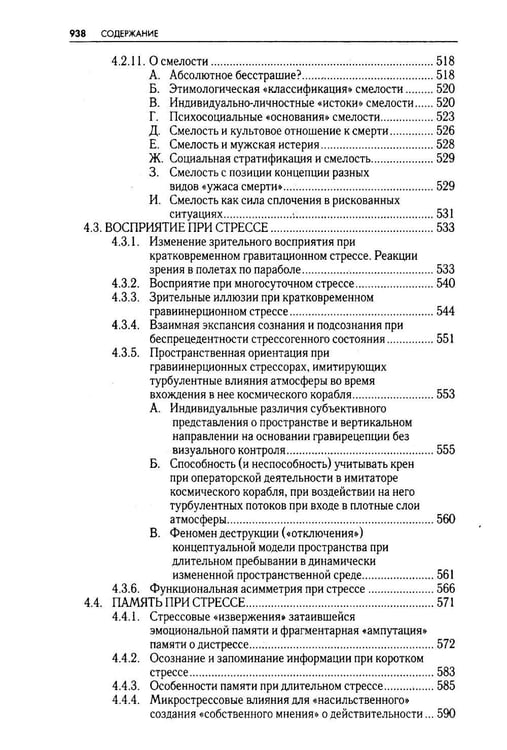 Дополнительное изображение книги «Психология стресса. Психологическая антропология стресса. 2-е изд»
