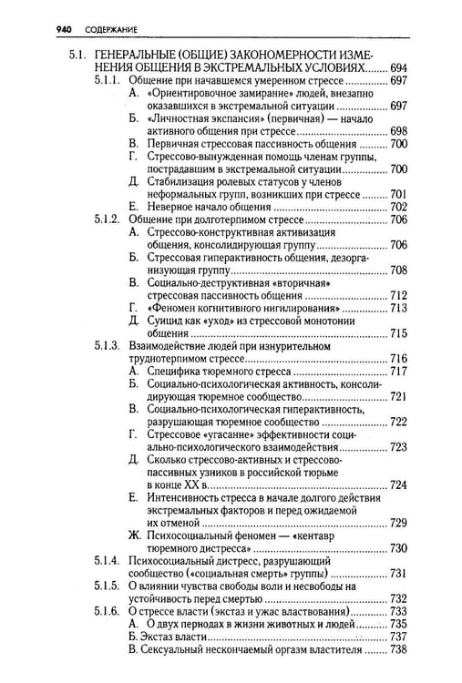 Дополнительное изображение книги «Психология стресса. Психологическая антропология стресса. 2-е изд»