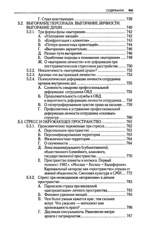 Дополнительное изображение книги «Психология стресса. Психологическая антропология стресса. 2-е изд»