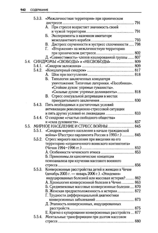 Дополнительное изображение книги «Психология стресса. Психологическая антропология стресса. 2-е изд»