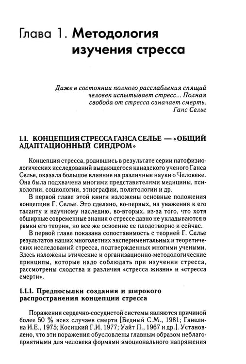 Дополнительное изображение книги «Психология стресса. Психологическая антропология стресса. 2-е изд»