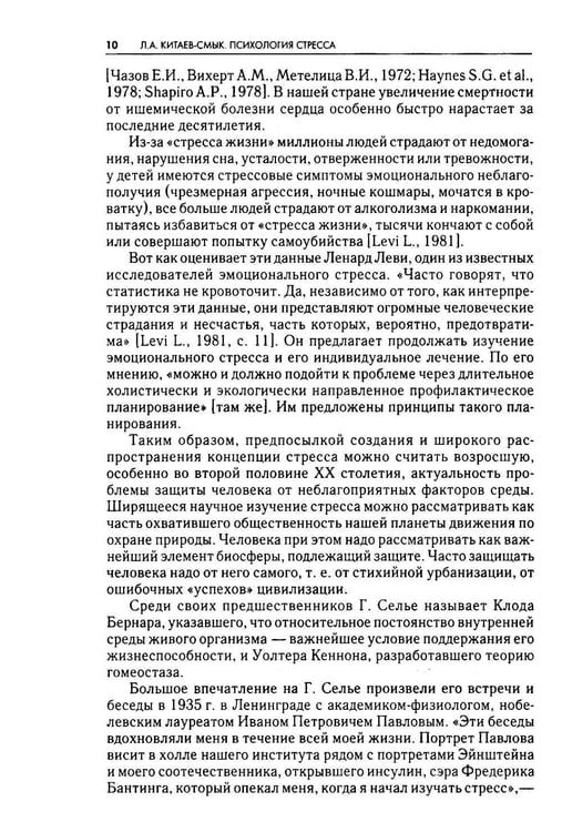 Дополнительное изображение книги «Психология стресса. Психологическая антропология стресса. 2-е изд»