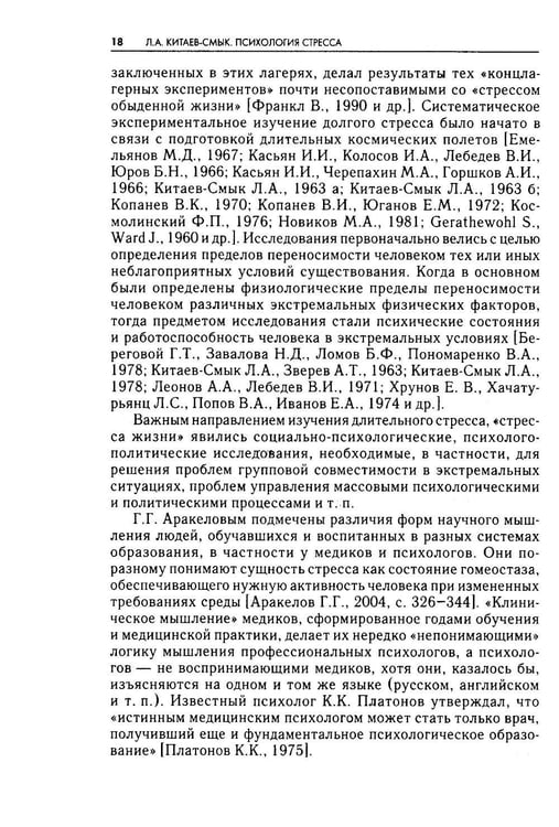 Дополнительное изображение книги «Психология стресса. Психологическая антропология стресса. 2-е изд»