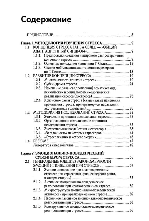Дополнительное изображение книги «Психология стресса. Психологическая антропология стресса. 2-е изд»