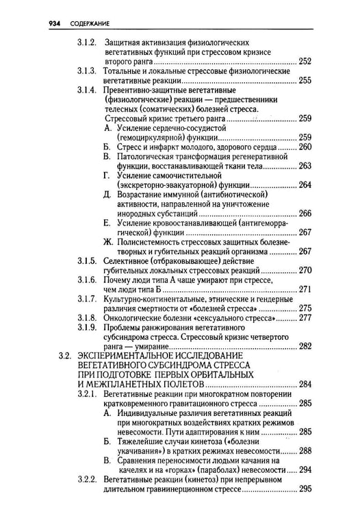 Дополнительное изображение книги «Психология стресса. Психологическая антропология стресса. 2-е изд»