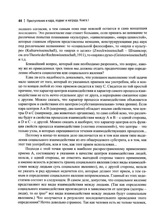 Дополнительное изображение книги «Преступление и кара, подвиг и награда: Социологический этюд об основных формах общественного поведения и морали»