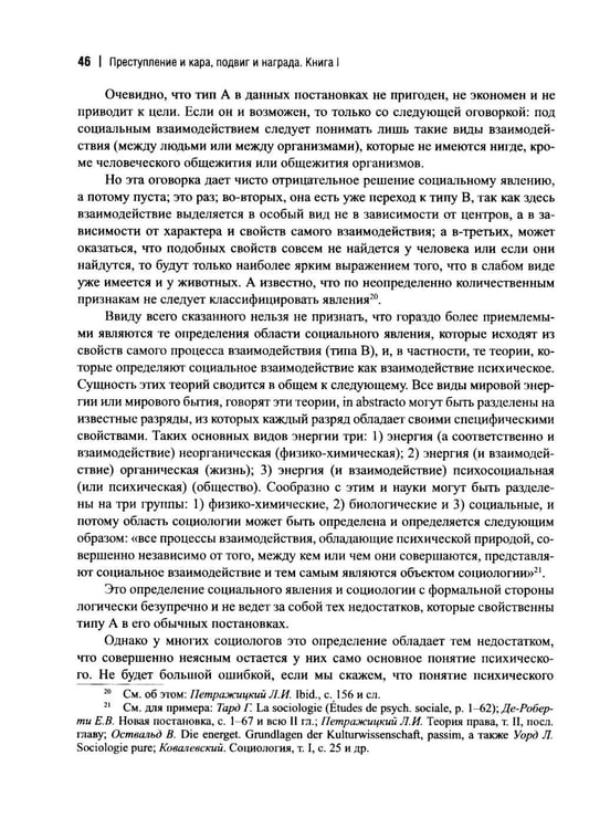 Дополнительное изображение книги «Преступление и кара, подвиг и награда: Социологический этюд об основных формах общественного поведения и морали»