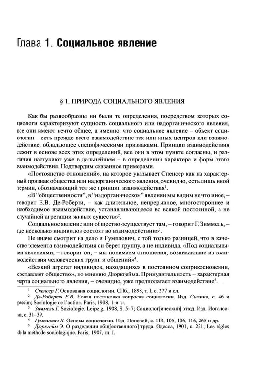 Дополнительное изображение книги «Преступление и кара, подвиг и награда: Социологический этюд об основных формах общественного поведения и морали»