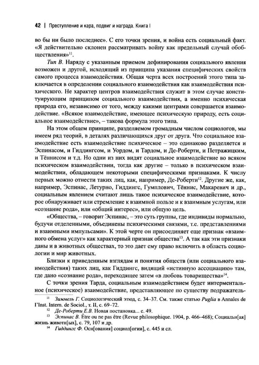 Дополнительное изображение книги «Преступление и кара, подвиг и награда: Социологический этюд об основных формах общественного поведения и морали»