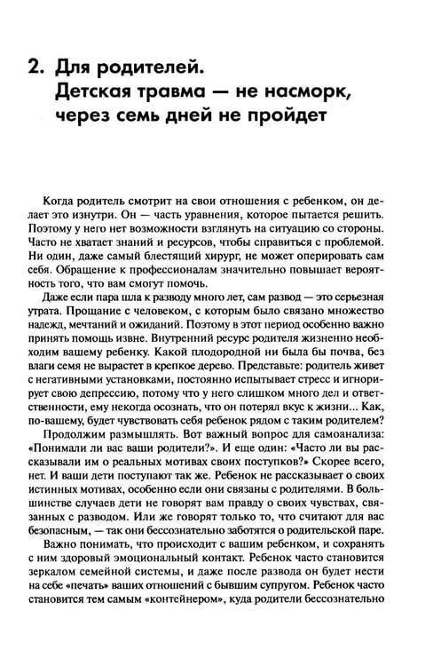 Дополнительное изображение книги «Солнце в двух окнах: Как подарить ребенку счастливое детство после развода»