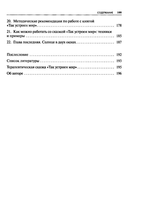 Дополнительное изображение книги «Солнце в двух окнах: Как подарить ребенку счастливое детство после развода»