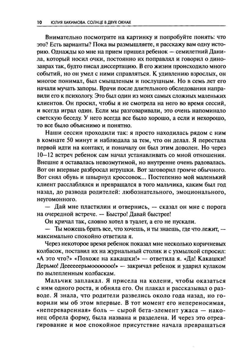 Дополнительное изображение книги «Солнце в двух окнах: Как подарить ребенку счастливое детство после развода»