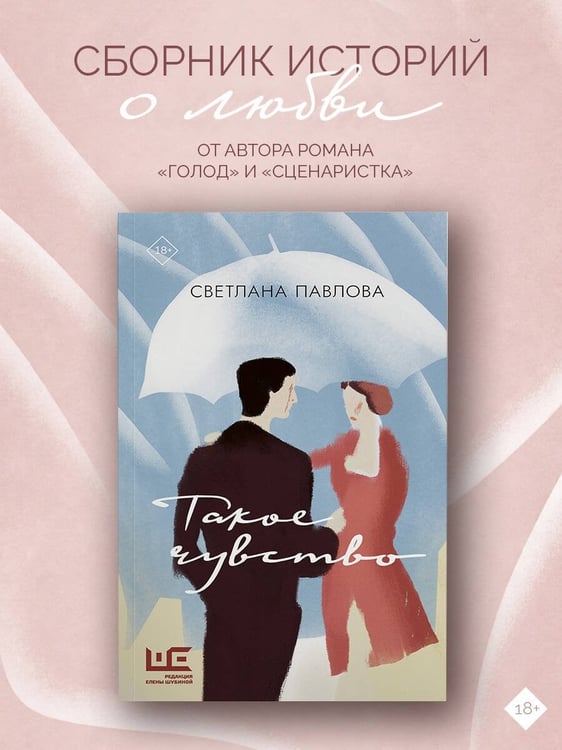 Дополнительное изображение книги «Такое чувство»