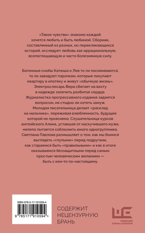 Дополнительное изображение книги «Такое чувство»