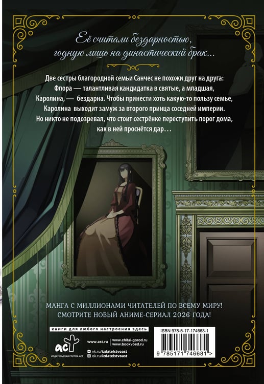 Дополнительное изображение книги «Забывчивая святая дева неосознанно изливает свою силу. Том 1 (манга)»