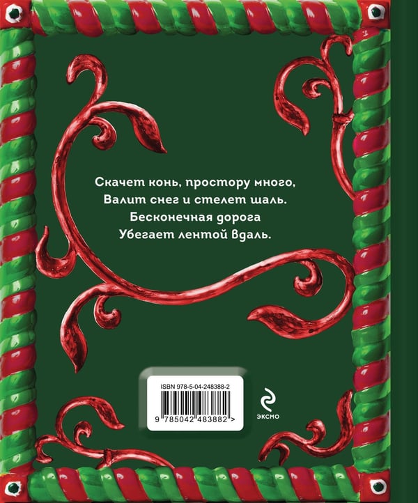 Дополнительное изображение книги «Рождественские стихи»