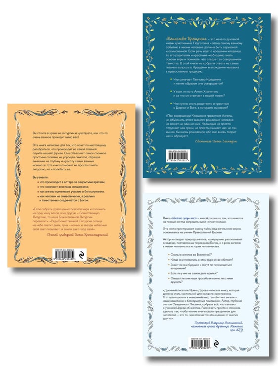 Дополнительное изображение книги «Подарок на Крещение. Комплект книг Ирины Дуровой о православии (ИК)»
