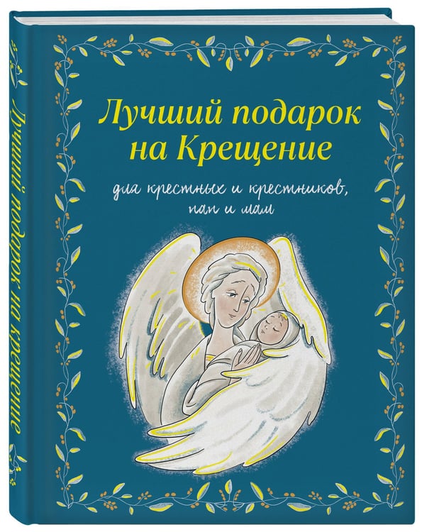 Дополнительное изображение книги «Подарок на Крещение. Комплект книг Ирины Дуровой о православии (ИК)»