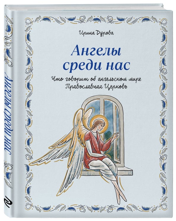 Дополнительное изображение книги «Подарок на Крещение. Комплект книг Ирины Дуровой о православии (ИК)»