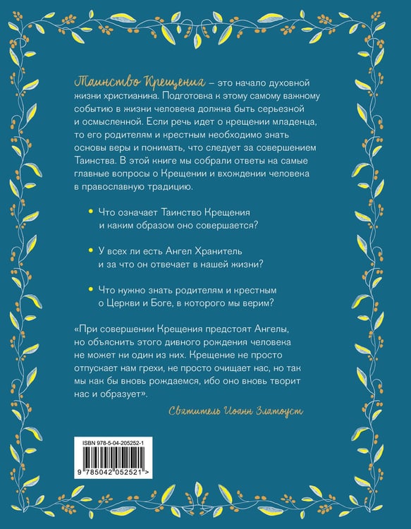 Дополнительное изображение книги «Подарок на Крещение. Комплект книг Ирины Дуровой о православии (ИК)»
