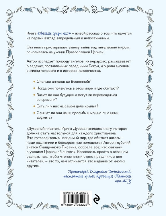 Дополнительное изображение книги «Подарок на Крещение. Комплект книг Ирины Дуровой о православии (ИК)»
