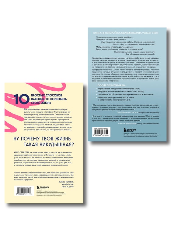 Дополнительное изображение книги «Для женщин, которые слишком много думают. Комплект из 2-х книг: Женщины, которые слишком много думают + Мне просто хотелось бы кухню побольше (ИК)»
