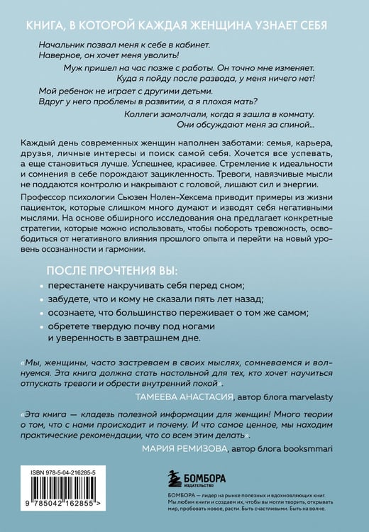 Дополнительное изображение книги «Для женщин, которые слишком много думают. Комплект из 2-х книг: Женщины, которые слишком много думают + Мне просто хотелось бы кухню побольше (ИК)»